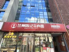 -兰州陈记牛肉面 ·烧烤· 铜锅涮肉(万达店)
