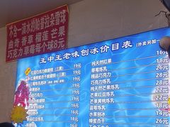 -王中王刨冰