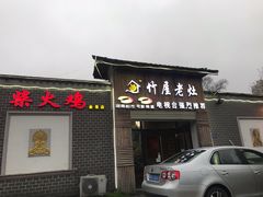 门面-潭州老友灶台鸡·竹屋老灶(光明E城店)