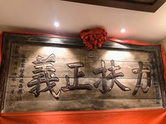 -山西会馆·晋菜·晋商宴·牌匾博物馆(胜利东街店)