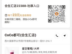 -CoCo都可(合生汇店)