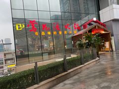 -莺花渡火锅City Green(万象城店)