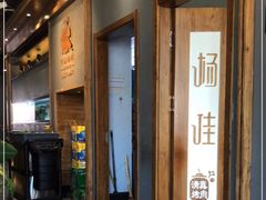 -齐函杨佳清真烤肉(鑫海店)