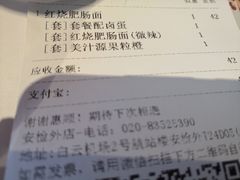 账单-遇见小面(白云机场T2安检外店)
