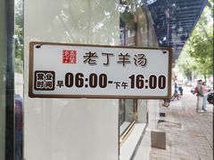 -清真喜兰老丁羊汤特色小吃