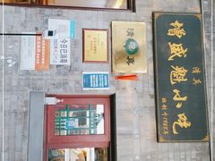 -增盛魁小吃店