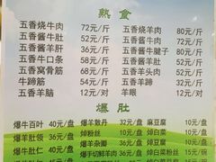-老爆肚满五香烧牛羊肉