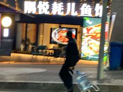 门面-莫家传承菜(耗儿鱼特色店)