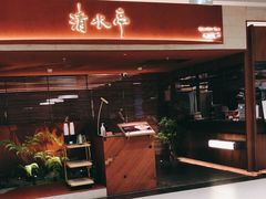 -清水亭湖北菜(大屯DT51店)