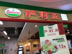 门面-萨莉亚意式餐厅(玉泉路物美店)