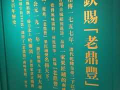 -老鼎丰(靖宇街总店)