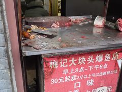 -梅记大块头爆鱼店(乍浦路店)