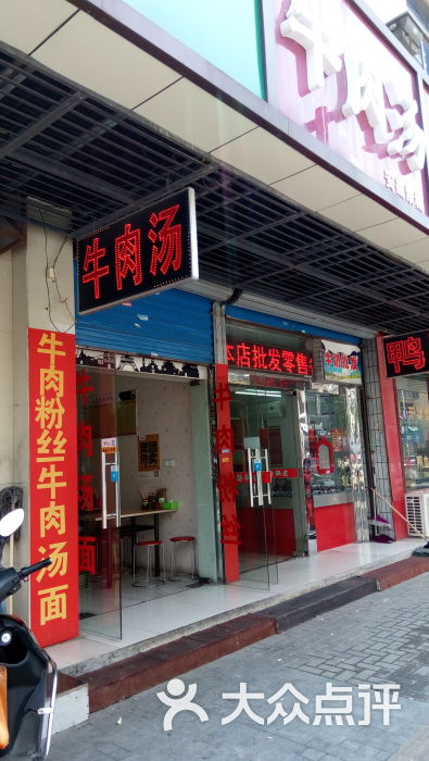 正宗牛肉汤(蒙城店)图片 第5张