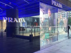 -PRADA普拉达(国际广场店)