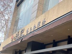 -小潘记鸭血粉丝汤