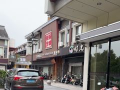-扬派·扬州搓背馆(运河旗舰店)