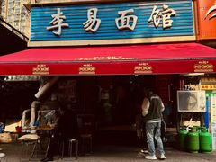 -李易面馆(树木岭店)