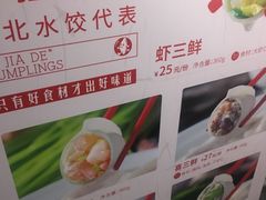 菜单-喜家德虾仁水饺(北站店)