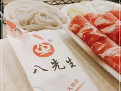-八先生涮肉房(三里河店)