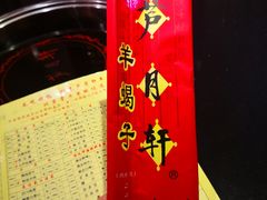 -芦月轩羊蝎子(劲松店)