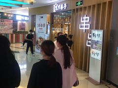 -宽窄巷子串串(龙湾万达广场店)