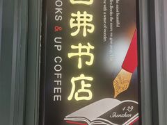 -西西弗书店&矢量咖啡(来福士广场店)