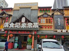 -家宴滇食记·云南家常菜