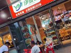 -伊麦佳兰州牛肉面清真美食店