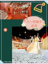 -Eureka优瑞卡儿童主题乐园(合生汇购物中心店)