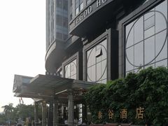 -泰谷酒店·太古码头闽菜自助餐厅