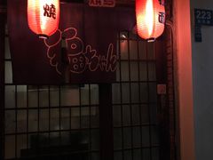 门面-福烤锦花(长乐路店)