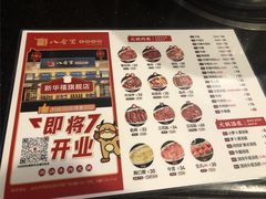 -八合里牛肉火锅(八合里总店)