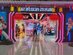 -星悦蓝海欢乐园(石路天虹店)