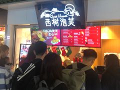 等位区-西树泡芙(正佳店)