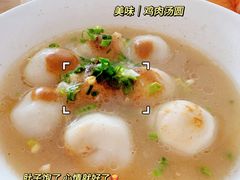 -邹记鸡肉汤圆(笔山路店)