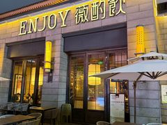 -薇酌饮·陕西菜(南门外店)