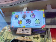 -小胖老味刨冰