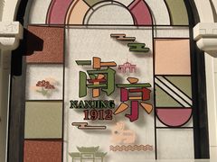 -1912街区