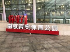 -梦之蓝青奥体育公园体育馆