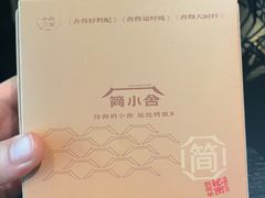 -简小舍·民间手艺菜(武昌江滩店)