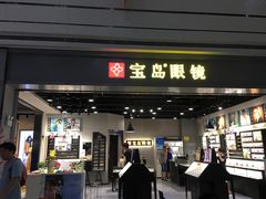 -宝岛眼镜(武汉南湖店)