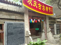 -大学习巷清真寺
