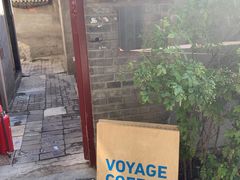 门面-VOYAGE COFFEE(北锣鼓巷店)