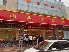 -国梁烤鸡(总店)