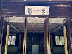 -天一阁博物院