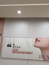 -东莞台心医院-医疗美容