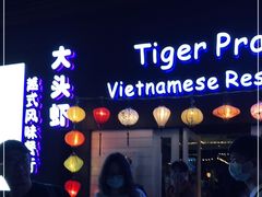 门面-大头虾越式风味餐厅(光明广场店)