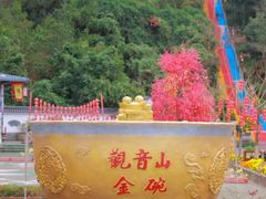 -东莞观音山旅游风景区