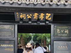 -包公祠