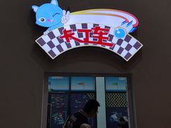 -蒙特利亲子乐园